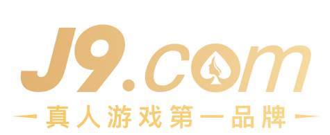 J9集团科技股份有限公司